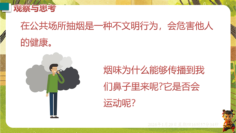 10.2 分子动理论的初步知识（课件）--沪粤版（新教材）八年级物理下册第2页