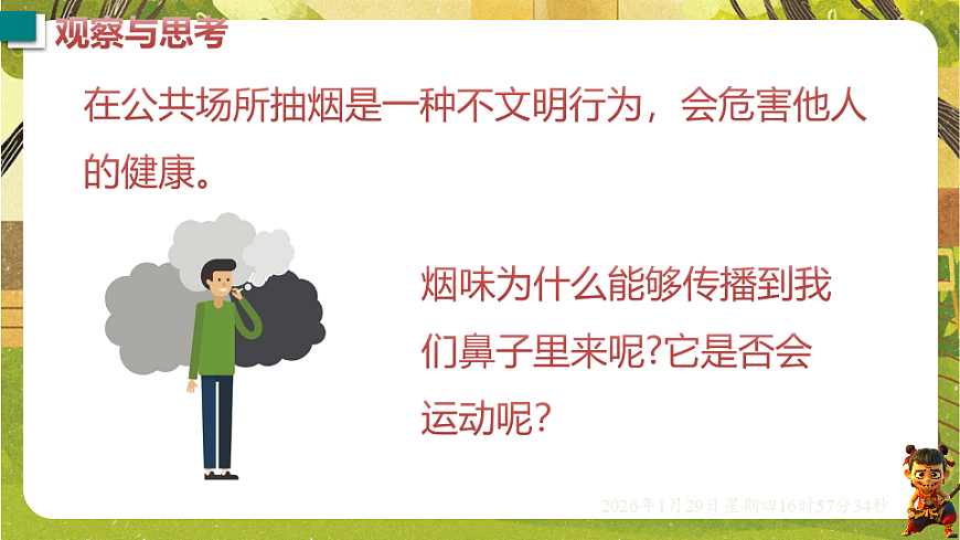 10.2 分子动理论的初步知识（课件）--沪粤版（新教材）八年级物理下册第2页