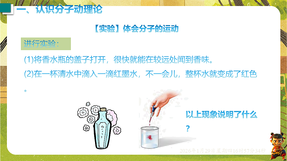 10.2 分子动理论的初步知识（课件）--沪粤版（新教材）八年级物理下册第3页