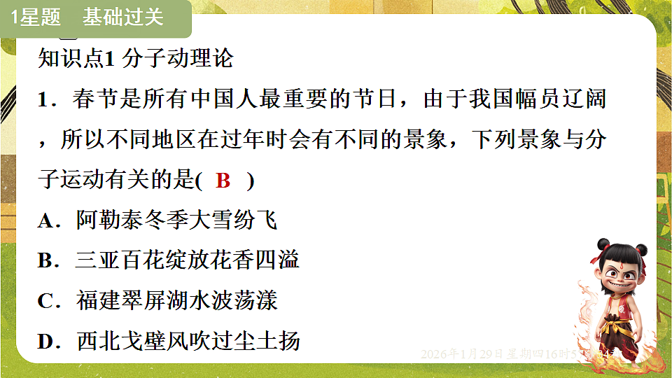 10.2 分子动理论的初步知识（课件）--沪粤版（新教材）八年级物理下册第4页