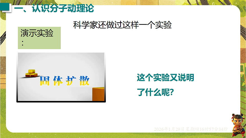 10.2 分子动理论的初步知识（课件）--沪粤版（新教材）八年级物理下册第5页