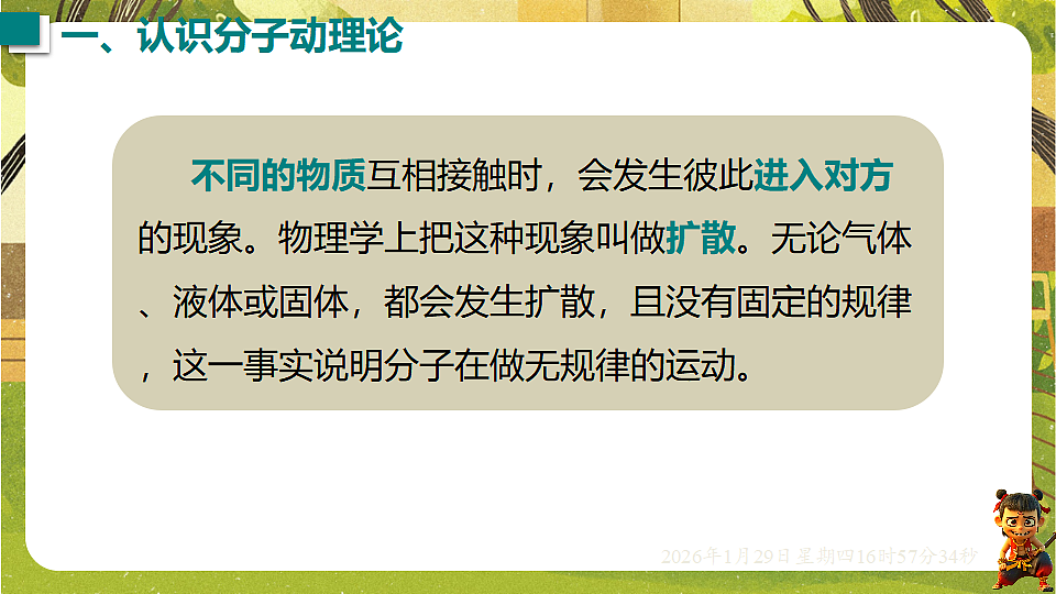 10.2 分子动理论的初步知识（课件）--沪粤版（新教材）八年级物理下册第6页