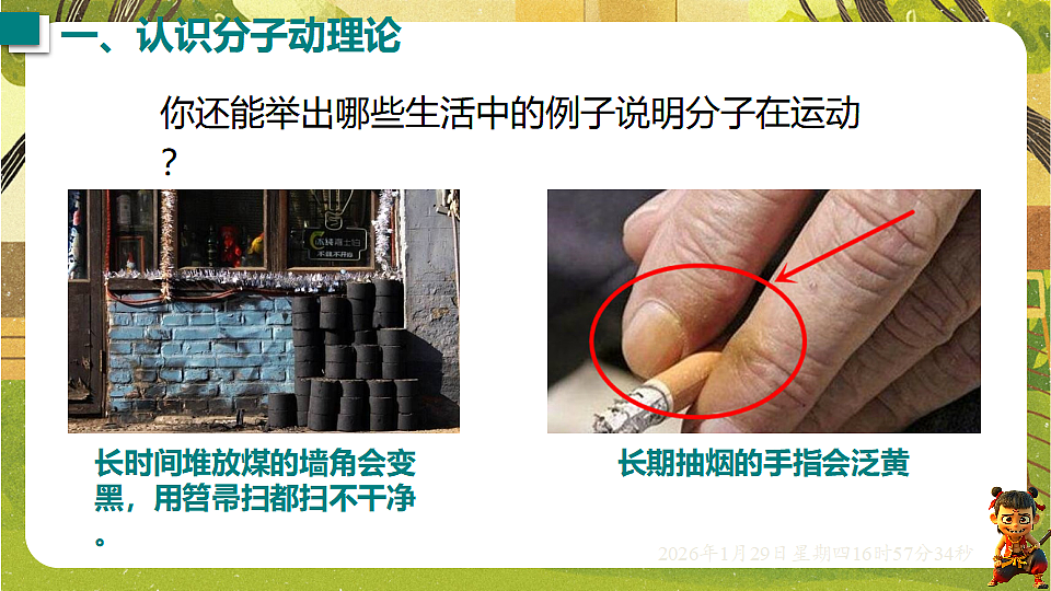 10.2 分子动理论的初步知识（课件）--沪粤版（新教材）八年级物理下册第7页