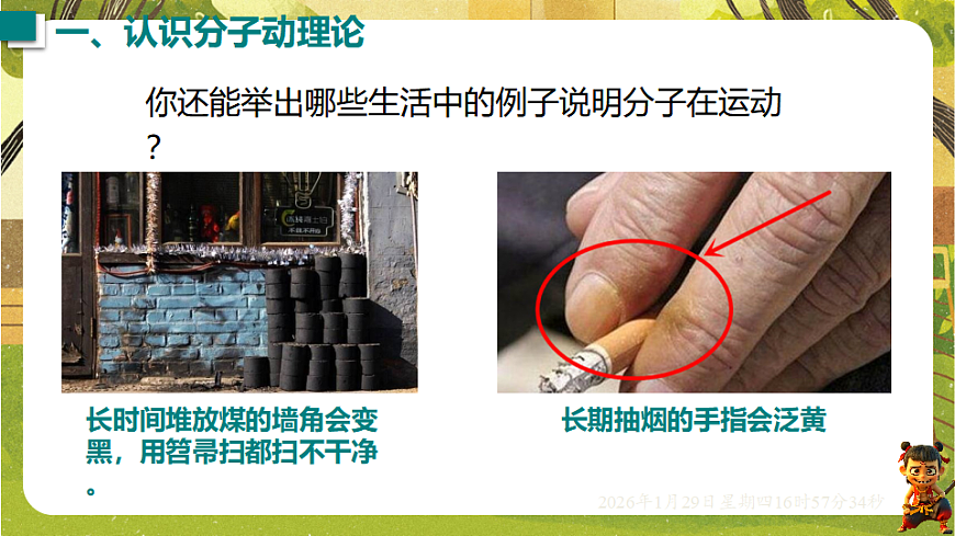 10.2 分子动理论的初步知识（课件）--沪粤版（新教材）八年级物理下册第7页