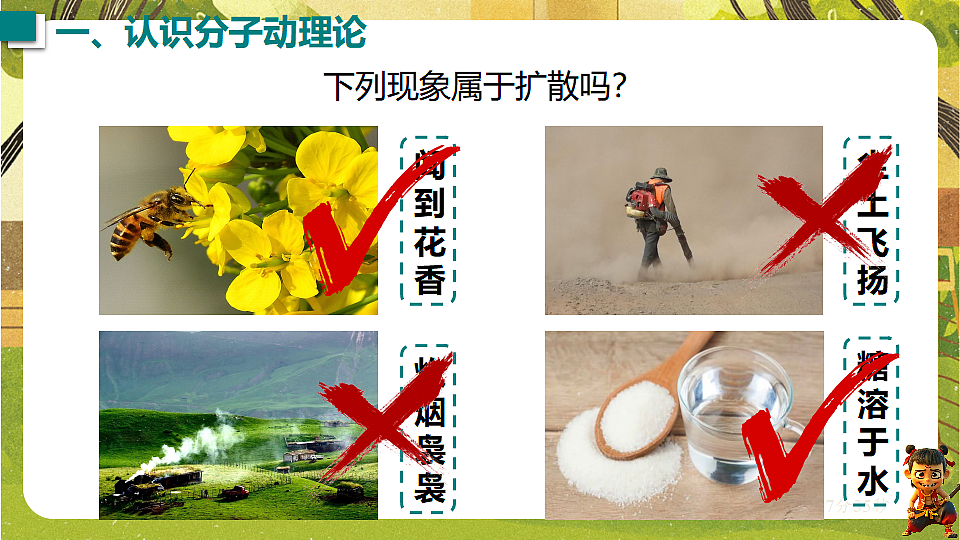 10.2 分子动理论的初步知识（课件）--沪粤版（新教材）八年级物理下册第8页