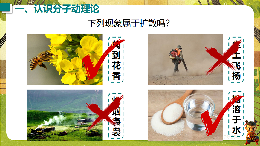 10.2 分子动理论的初步知识（课件）--沪粤版（新教材）八年级物理下册第8页