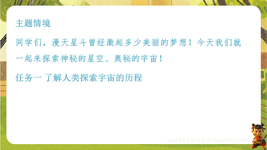 10.4 浩瀚的宇宙（课件）--沪粤版（新教材）八年级物理下册第2页