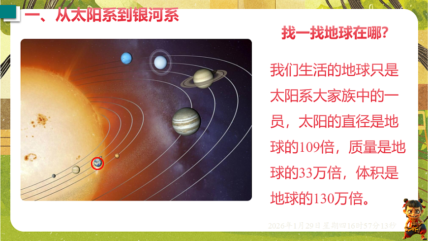 10.4 浩瀚的宇宙（课件）--沪粤版（新教材）八年级物理下册第3页