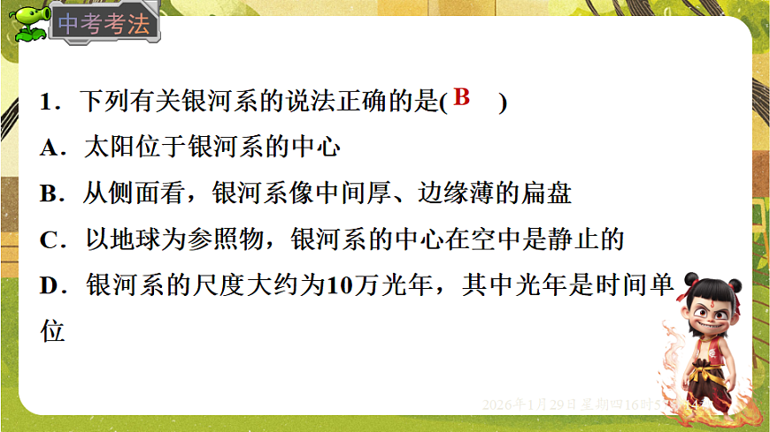 10.4 浩瀚的宇宙（课件）--沪粤版（新教材）八年级物理下册第8页