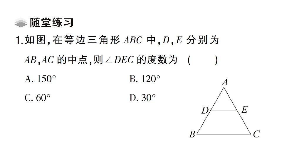 初中数学新北师大版八年级下册第六章3 三角形的中位线课堂作业课件（2026春）（放映显示答案）第3页