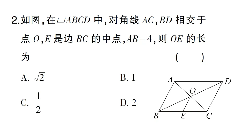 初中数学新北师大版八年级下册第六章3 三角形的中位线课堂作业课件（2026春）（放映显示答案）第4页
