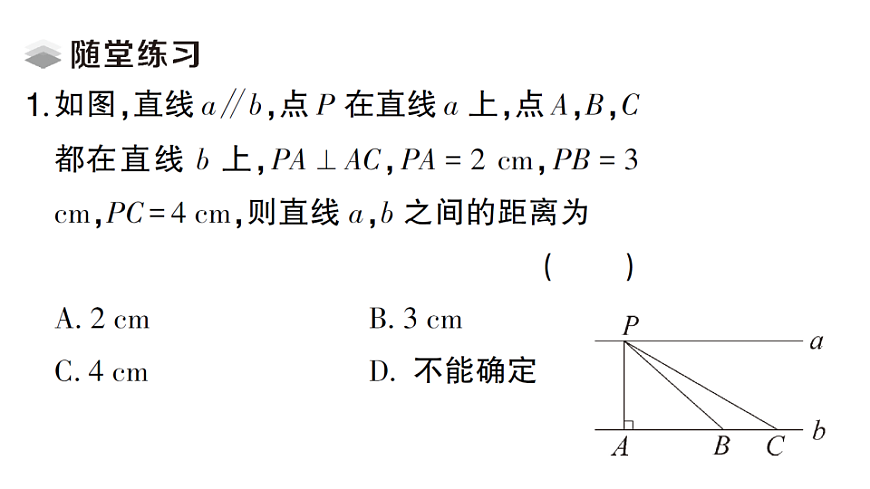 初中数学新北师大版八年级下册第六章2第３课时 平行四边形性质与判定的综合应用课堂作业课件（2026春）（放映显示答案）第4页