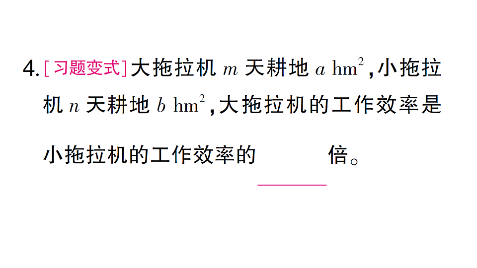初中数学新北师大版八年级下册第五章2第一课时 分式的乘除法课堂作业课件（2026春）（放映显示答案）第5页
