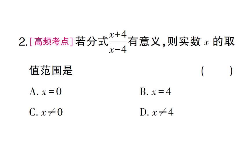 初中数学新北师大版八年级下册第五章1 第一课时 认识分式课堂作业课件（2026春）（放映显示答案）第5页
