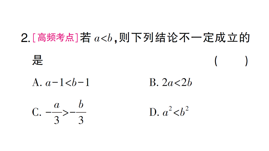 初中数学新北师大版八年级下册第二章1第三课时 不等式的基本性质课堂作业课件（2026春）（放映显示答案）第4页