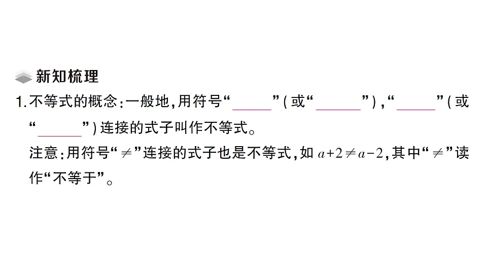 初中数学新北师大版八年级下册第二章1第一课时 不等关系课堂作业课件（2026春）（放映显示答案）第2页