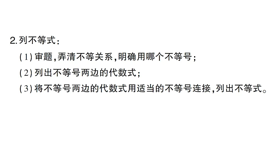 初中数学新北师大版八年级下册第二章1第一课时 不等关系课堂作业课件（2026春）（放映显示答案）第3页