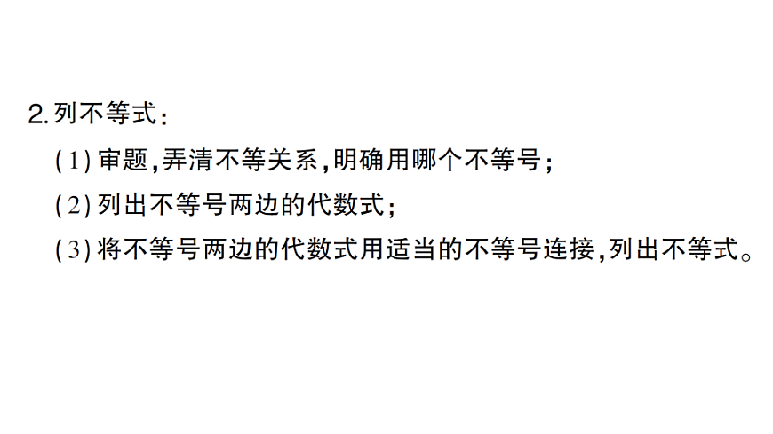 初中数学新北师大版八年级下册第二章1第一课时 不等关系课堂作业课件（2026春）（放映显示答案）第3页