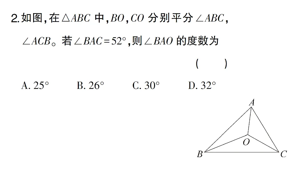 初中数学新北师大版八年级下册第一章5第二课时 三角形内角的平分线课堂作业课件（2026春）（放映显示答案）第4页