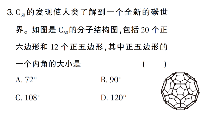 初中数学新北师大版八年级下册第一章1第三课时 多边形的内角和课堂作业课件（2026春）（放映显示答案）第5页