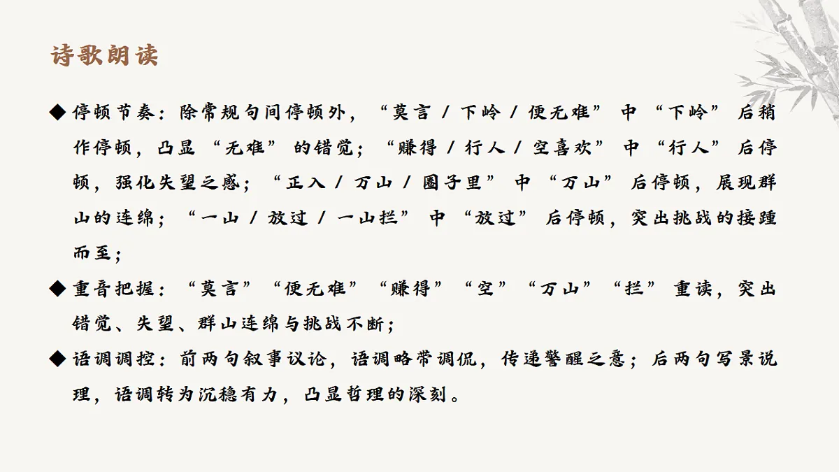 第六单元课外古诗词诵读《过松源晨炊漆公店》课件统编版语文七年级下册第8页