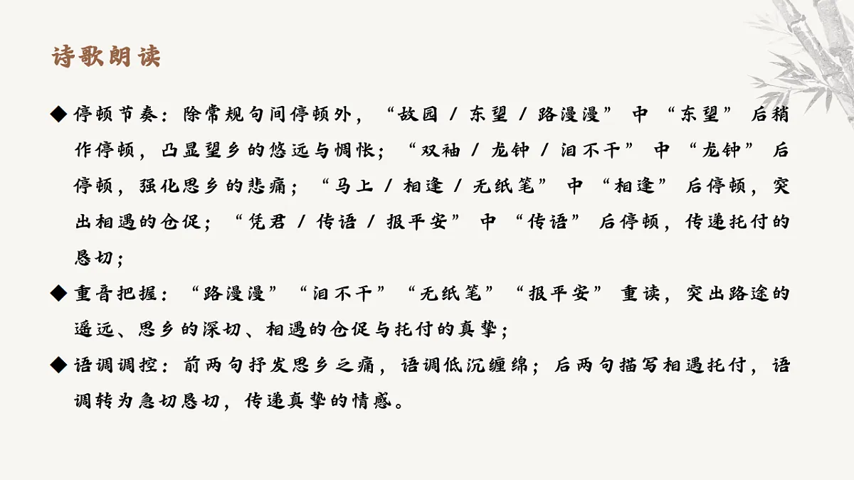 第三单元课外古诗词诵读《逢入京使》课件-2025-2026学年统编版语文七年级下册第8页