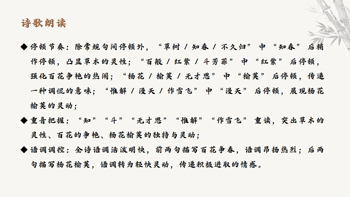 第三单元课外古诗词诵读《晚春》课件统编版语文七年级下册第8页