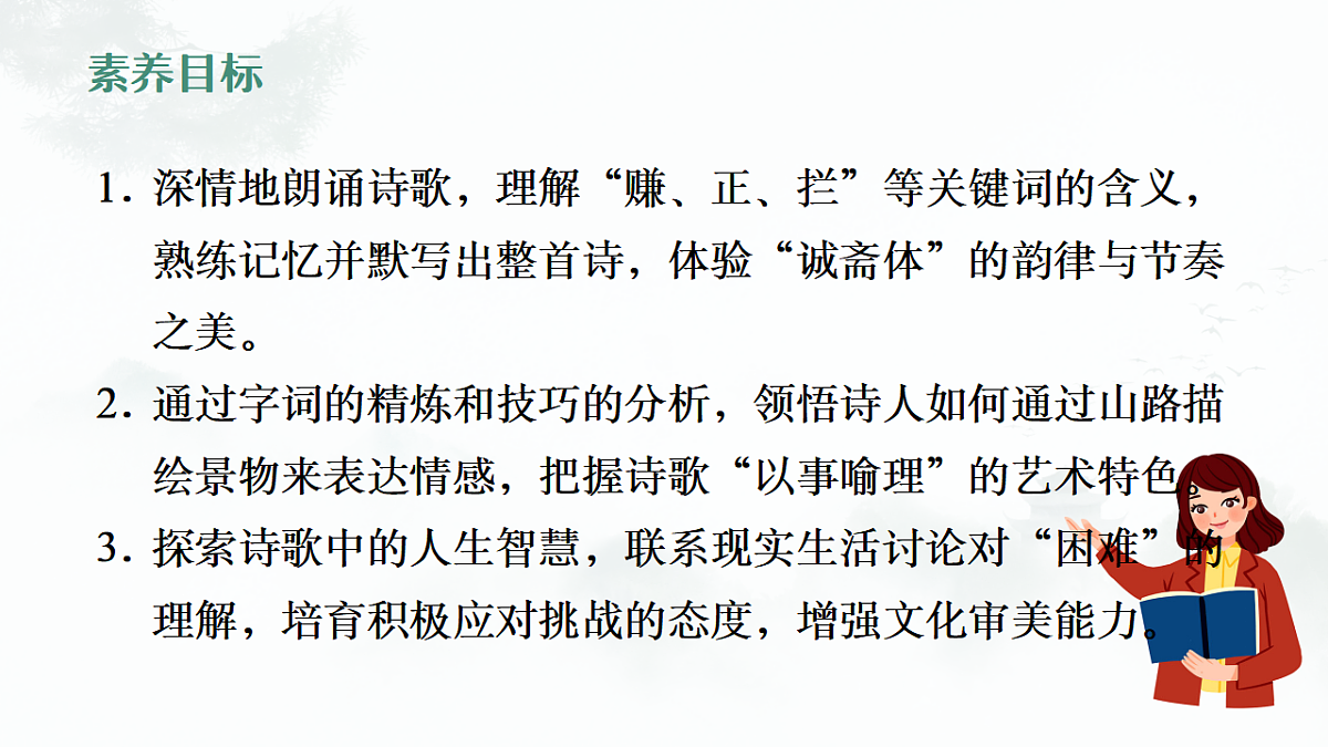 第六单元课外古诗词诵读《过松源炊漆公店（其五）》课件统编版语文七年级下册第3页