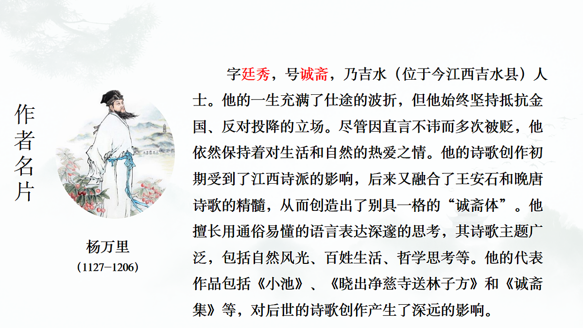 第六单元课外古诗词诵读《过松源炊漆公店（其五）》课件统编版语文七年级下册第5页