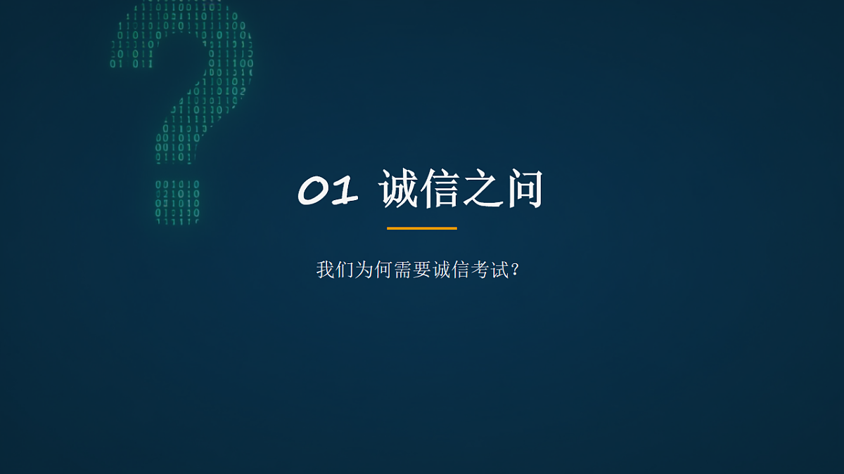 拒绝捷径，让努力真正算数——期末诚信考试主题班会课件第3页