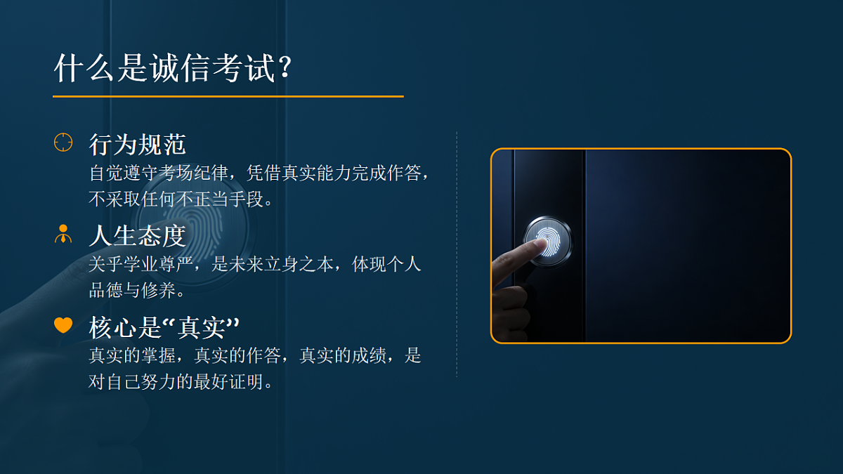 拒绝捷径，让努力真正算数——期末诚信考试主题班会课件第4页