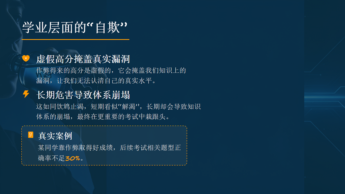 拒绝捷径，让努力真正算数——期末诚信考试主题班会课件第7页