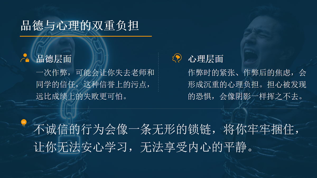 拒绝捷径，让努力真正算数——期末诚信考试主题班会课件第8页
