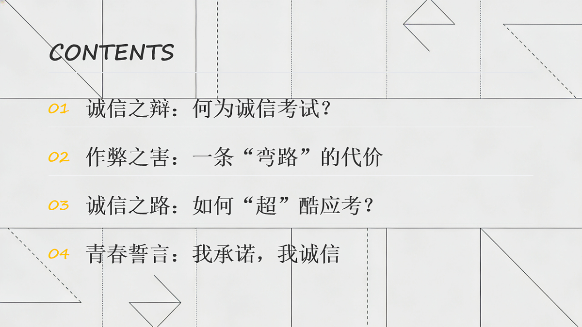 诚信考试，为自己的努力加冕——期末诚信考试主题班会课件第2页
