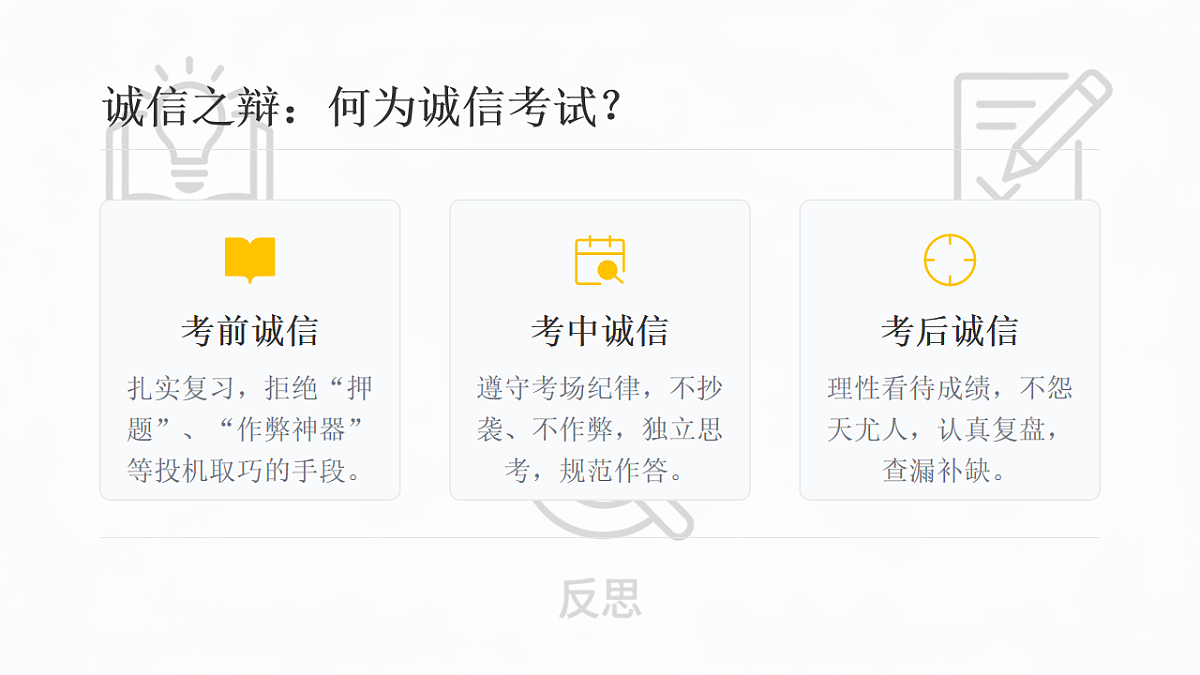 诚信考试，为自己的努力加冕——期末诚信考试主题班会课件第4页