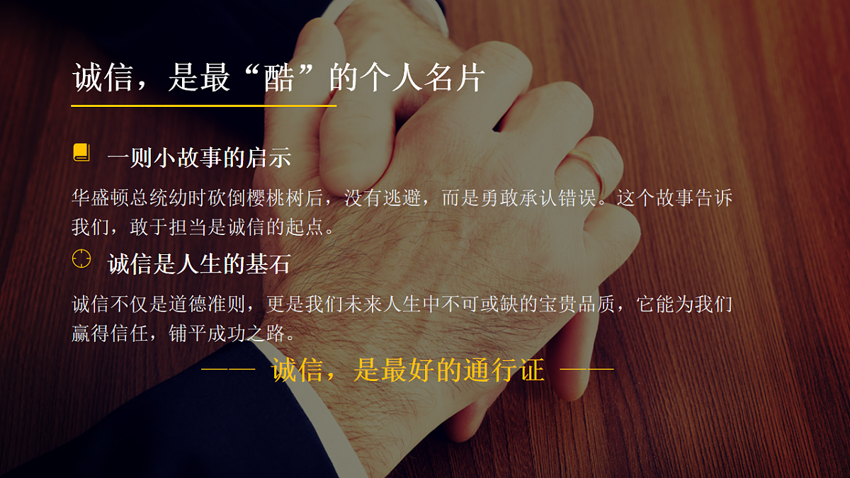 诚信考试，为自己的努力加冕——期末诚信考试主题班会课件第5页