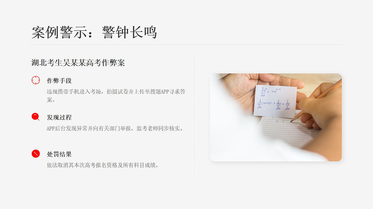 诚信考试，为自己的努力加冕——期末诚信考试主题班会课件第8页