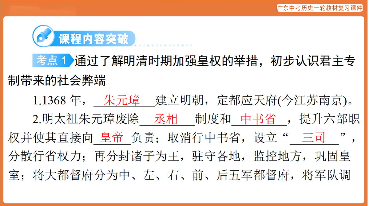 第一部分 第七单元 明清时期：统一多民族国家的巩固与发展-课件 2026年广东中考历史一轮复习第6页