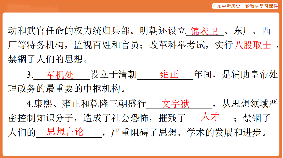 第一部分 第七单元 明清时期：统一多民族国家的巩固与发展-课件 2026年广东中考历史一轮复习第7页