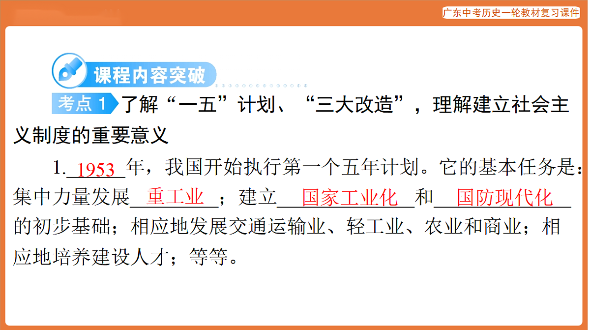 第三部分 第二单元 社会主义制度的建立与社会主义建设的探索-课件 2026年广东中考历史一轮复习第5页