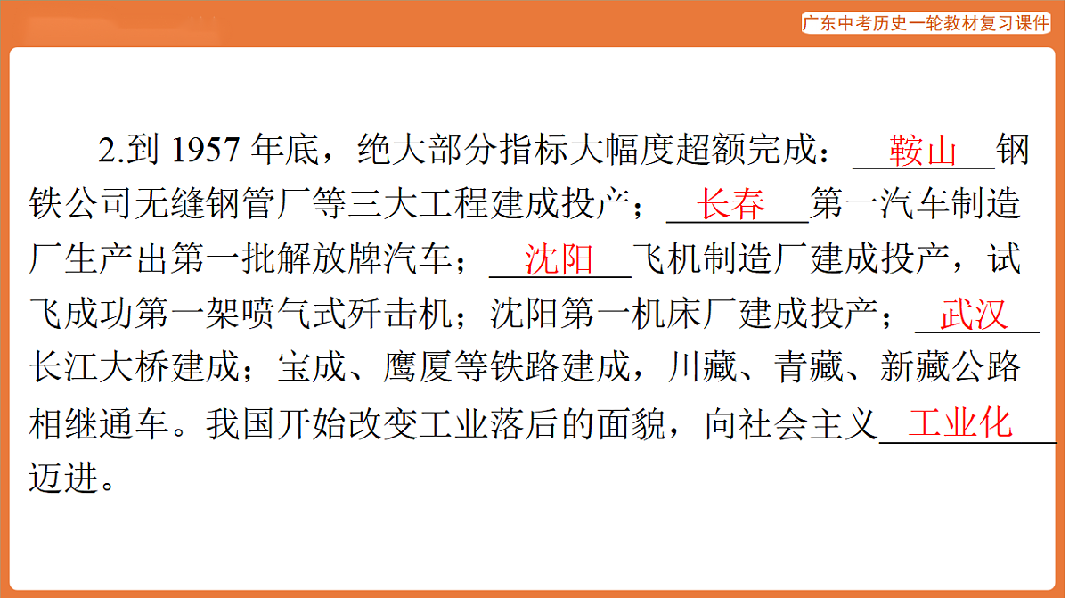 第三部分 第二单元 社会主义制度的建立与社会主义建设的探索-课件 2026年广东中考历史一轮复习第6页