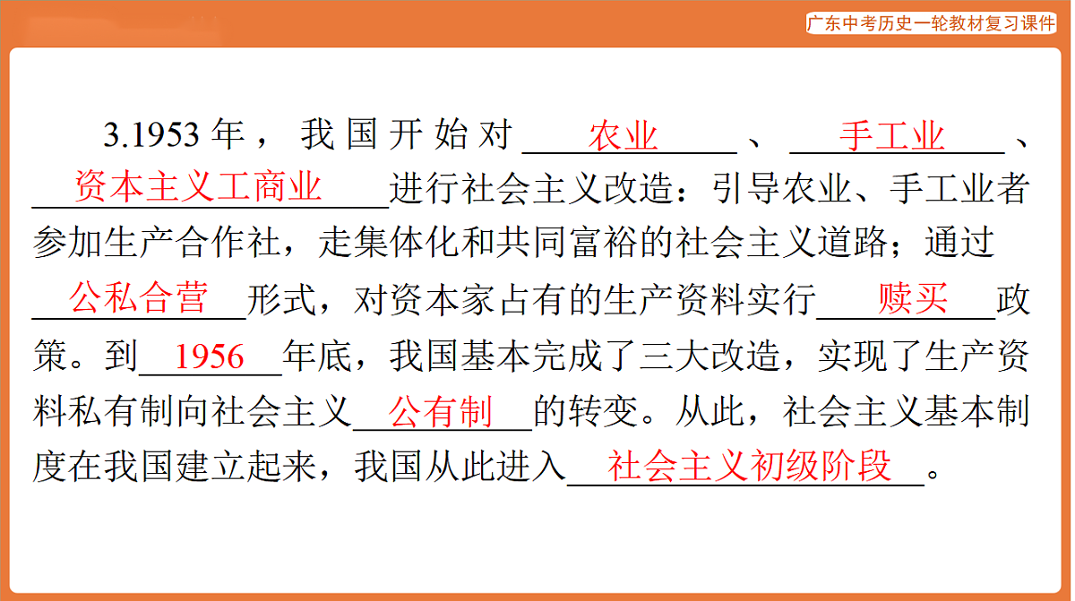 第三部分 第二单元 社会主义制度的建立与社会主义建设的探索-课件 2026年广东中考历史一轮复习第7页