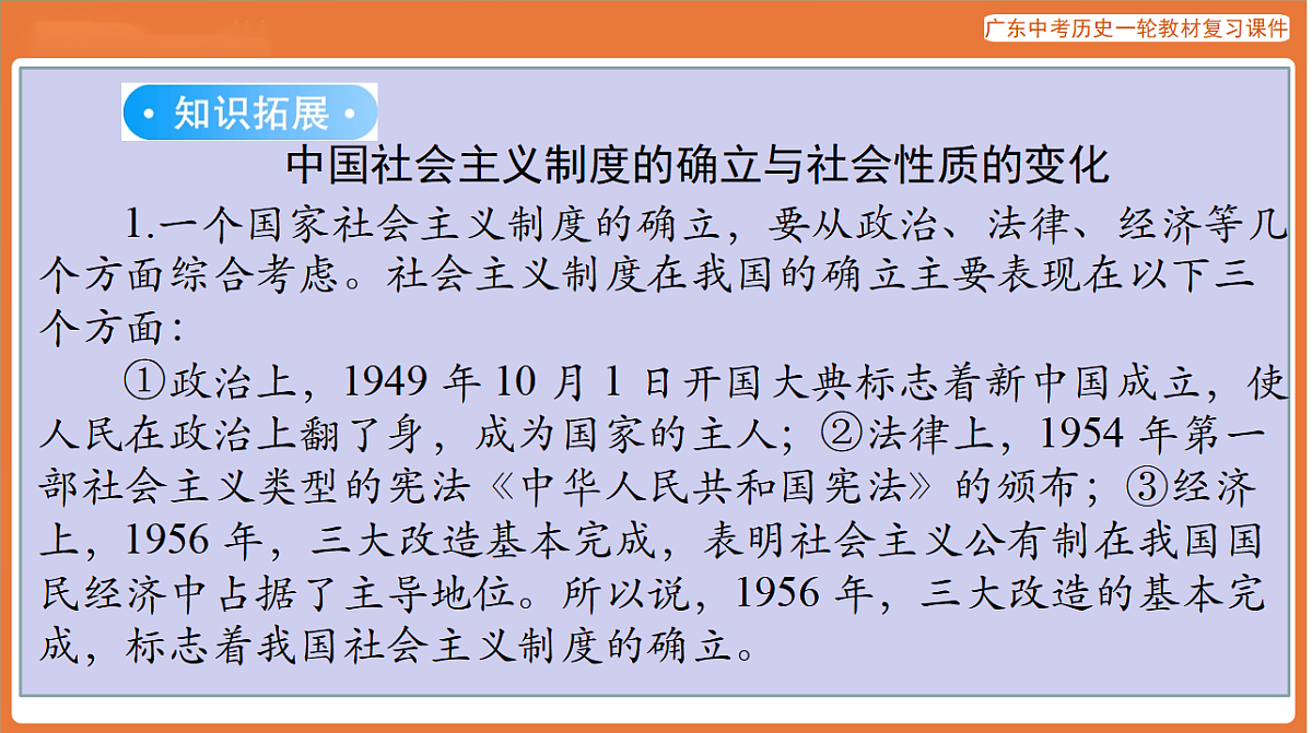 第三部分 第二单元 社会主义制度的建立与社会主义建设的探索-课件 2026年广东中考历史一轮复习第8页