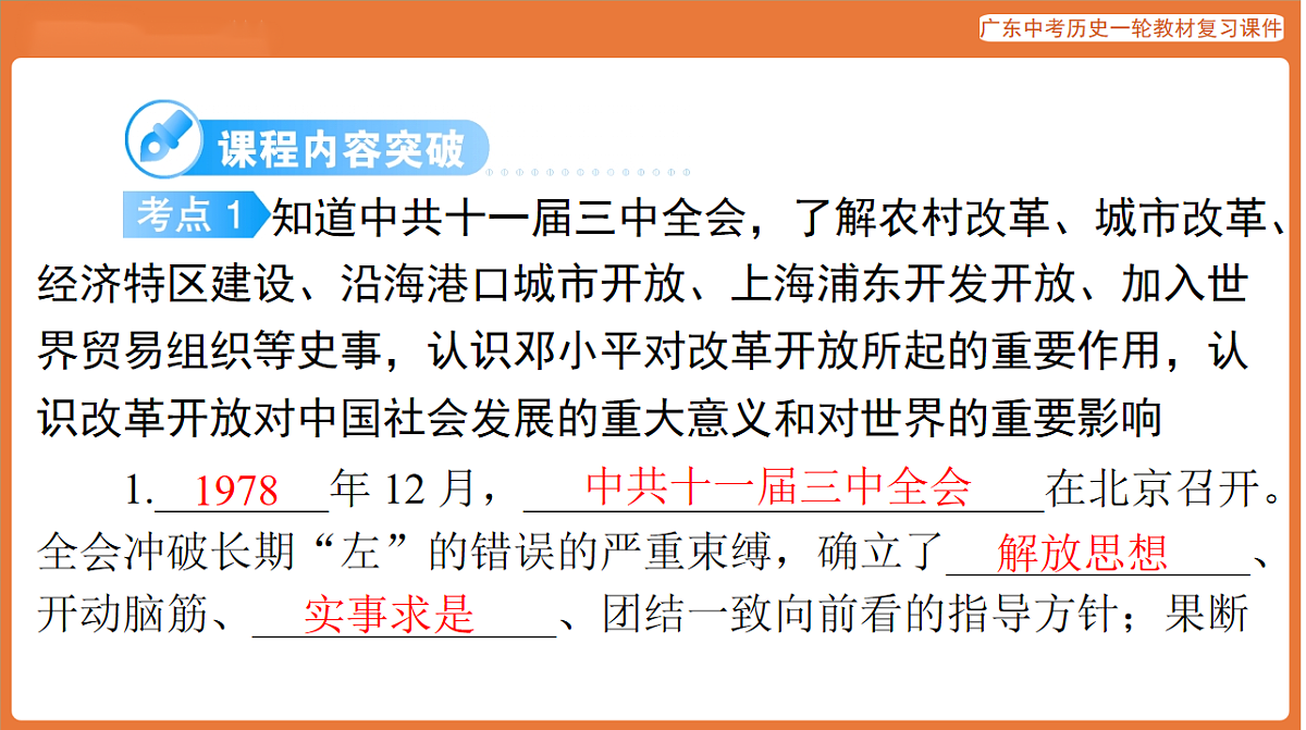 第三部分 第三单元 中国特色社会主义道路-课件 2026年广东中考历史一轮复习第5页