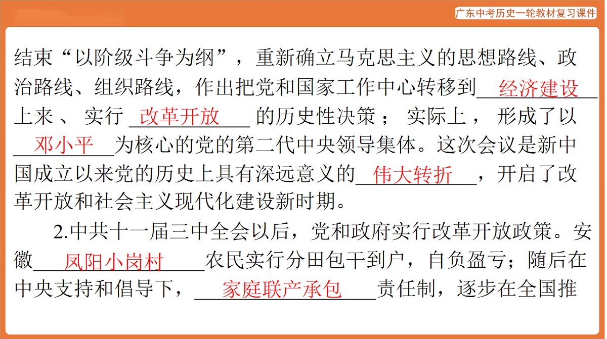 第三部分 第三单元 中国特色社会主义道路-课件 2026年广东中考历史一轮复习第6页