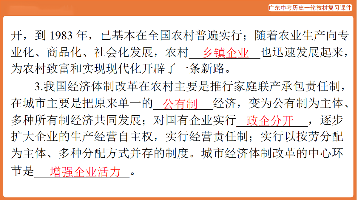 第三部分 第三单元 中国特色社会主义道路-课件 2026年广东中考历史一轮复习第7页