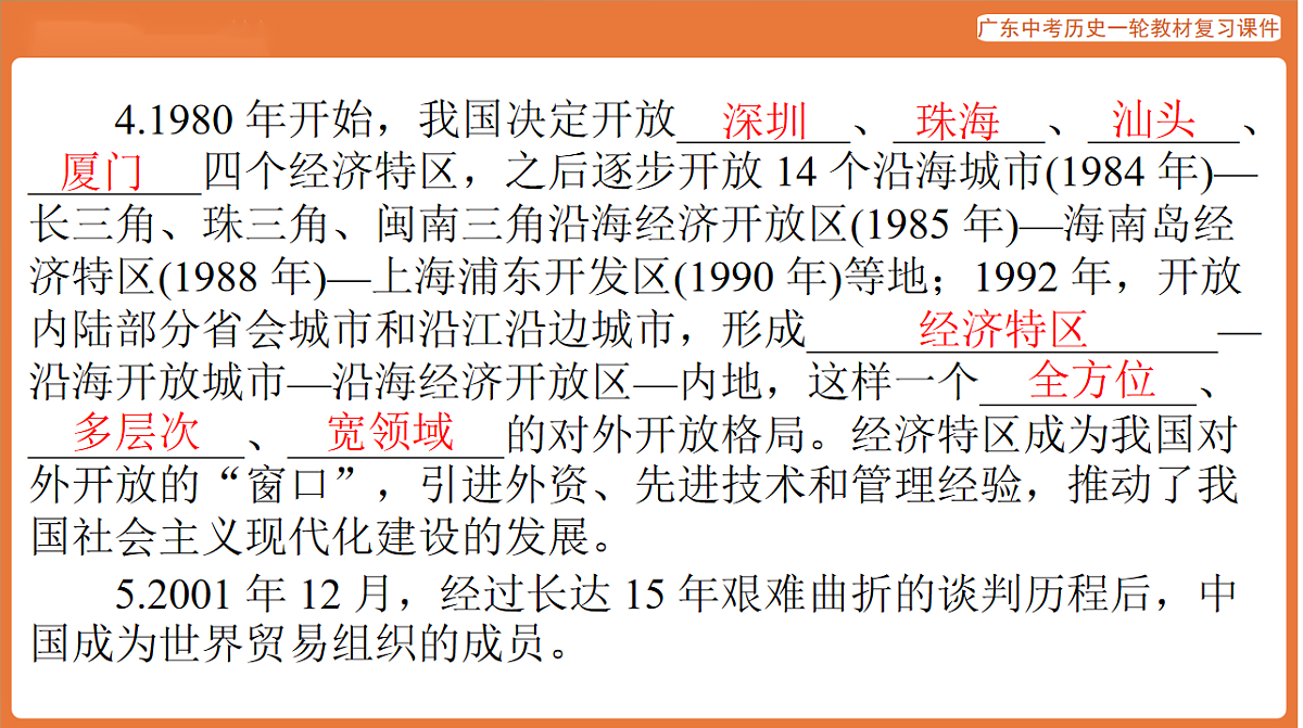 第三部分 第三单元 中国特色社会主义道路-课件 2026年广东中考历史一轮复习第8页