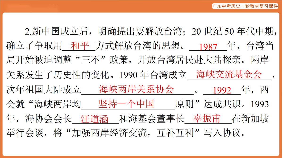 第三部分 第四单元 民族团结与祖国统一、国防与外交、科技文化与社会生活-课件 2026年广东中考历史一轮复习第7页
