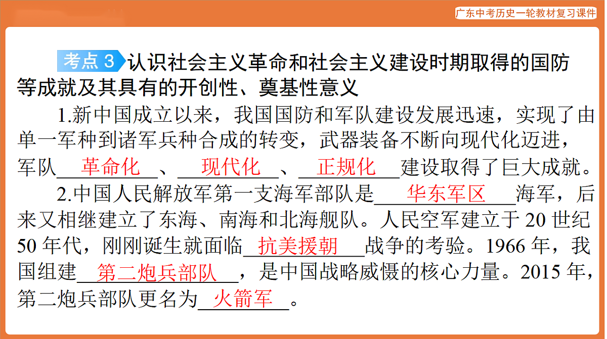 第三部分 第四单元 民族团结与祖国统一、国防与外交、科技文化与社会生活-课件 2026年广东中考历史一轮复习第8页