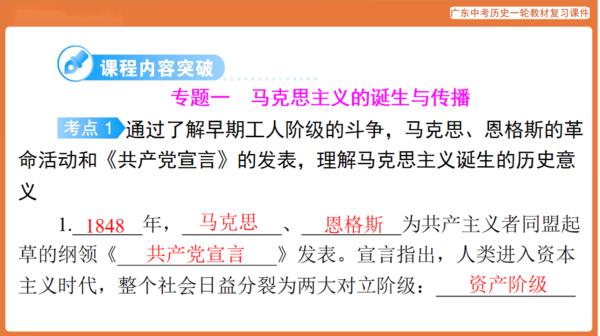 第四部分 大单元三 社会主义-课件 2026年广东中考历史一轮复习第4页